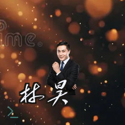 林昊