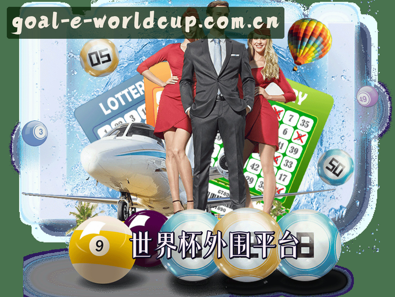 关于我们 - (推荐) 世界杯外围买球 / FIFA赛事门户 / 官方入口
