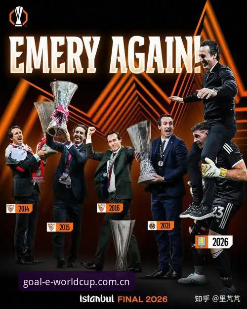 欧联杯决赛战况回顾：维拉3-0完胜弗赖堡，埃梅里创纪录夺第五冠，世界杯外围手机版必备资讯全面解读